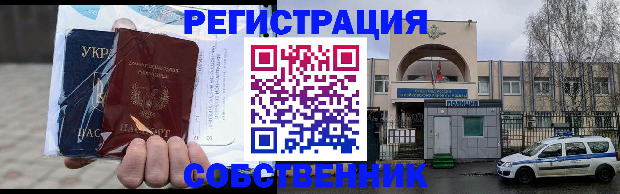 временная прописка в Кодинске