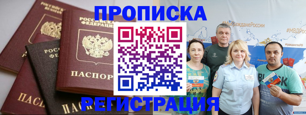 временная регистрация для всех в Кодинске
